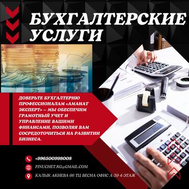 бесплатные юридические консультации бишкек: Бухгалтерские услуги | Подготовка налоговой отчетности, Сдача налоговой отчетности, Консультация