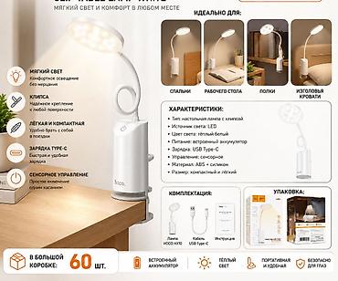 honor наушники: Настольная LED-лампа с клипсой Hoco Мягкий тёплый свет без мерцания — 1