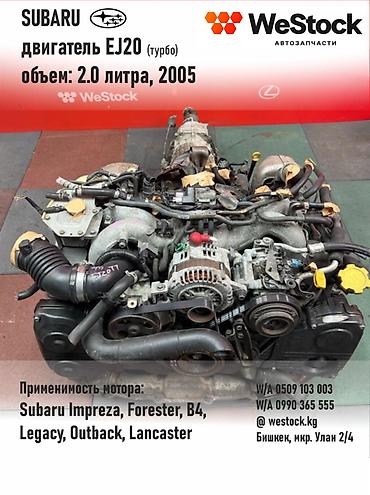 Двигатели, моторы и ГБЦ: Бензиновый мотор Subaru 2005 г., 2 л, Б/у, Оригинал, Япония — 1
