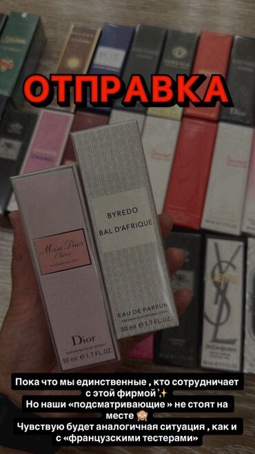 luxodor парфюмерия купить: Парфюмерная вода Miss Dior Cherie в объеме 50 мл и Byredo Bal