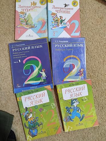 Комплект учебников для 2 класса: - Литературное чтение, 2 класс
