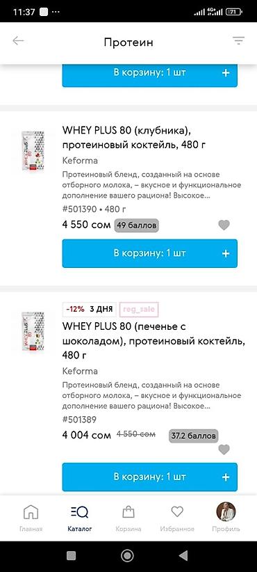 tiffany бишкек: Набор косметики и спортивного питания: 1) Крем для лица дневной SPF — 4