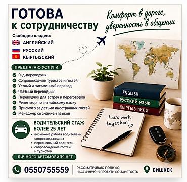 перевод: Готова к сотрудничеству с туристическими компаниями, гостиницами — 1