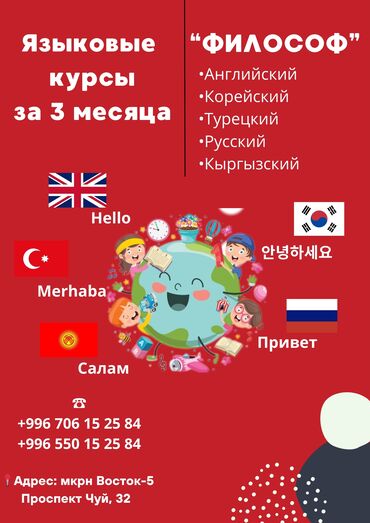 кореии: Языковые курсы | Английский, Арабский, Китайский | Для взрослых, Для детей