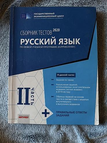 Testlər: Məhsul: Rus dili üzrə test və qiymətləndirmə vəsaitləri dəsti Her — 2