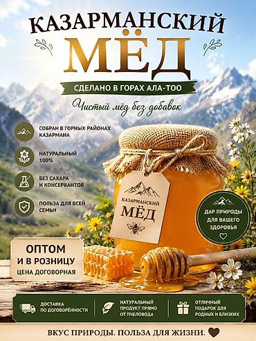 тай россия: Казарманский мёд — чистый горный мёд без добавок - Происхождение — 1