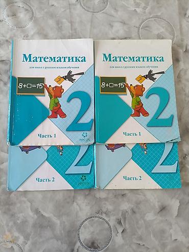 Учебники по математике для начальной школы (ARCUS), для школ с русским