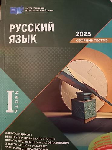 Testlər: Məhsul: Test topluları dəsti Tərkib: - “English 2025 Test Toplusu” – — 9