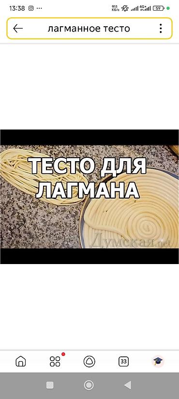 тесто для манты: Лагманное тесто (готовая основа для ручной лапши) - — 2