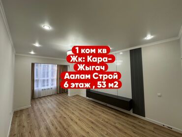 квартира орозбекова: 1 комната, 53 м², Элитка, 6 этаж, Евроремонт