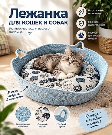 одежда для животных: Лежанка для кошек и собак - Уютное место для вашего питомца - — 1