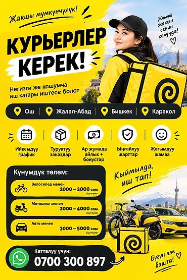 Требуется Велокурьер Подработка, Гибкий график, Премии