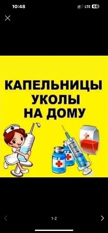 Капельницы и уколы на дому Профессиональная выездная медсестринская