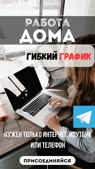 вакансии в строительную компанию: Удалённая работа из дома. Подходит всем. Нужно просто отвечать