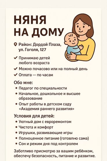 Другие услуги: НЯНЯ НА ДОМУ 👩‍👧‍👦✨ Предлагаю услуги няни у себя дома. 📍 Район