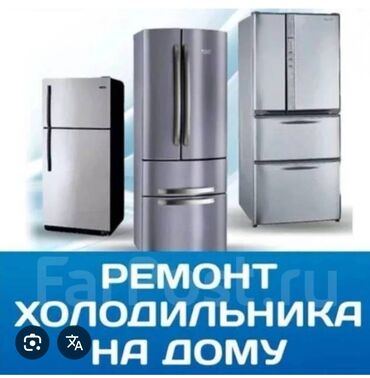 ремонт домофонных дверей: Ремонт холодильников на дому - Выезд мастера к вам домой -