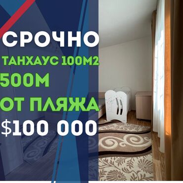 Продажа домов: Таунхаус, 100 м², 4 комнаты, Агентство недвижимости, Евроремонт