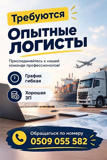 работа логист: Вакансия: опытные логисты 🚛 Ищем опытных логистов! Гибкий график • — 1