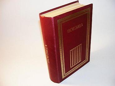 cena gitare: Poezijapriredio Nedeljko MijuškovićBeogradski salon poezijeHELIKON — 1