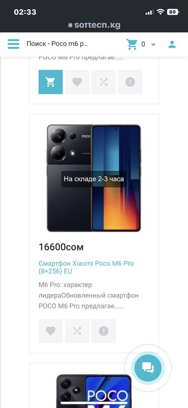 поко х 3: Poco M6 Pro, Новый, 256 ГБ, цвет - Черный