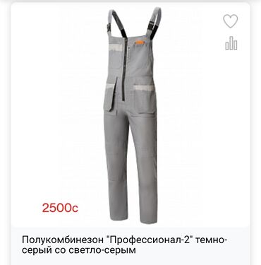 Спецодежда: Продаю спецодежду производства Россия, качество 💯,плотная ткань,не