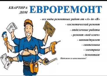 эвро ремонт бишкек: Толук оңдоо | Батирлер 6 жылдан ашык тажрыйба