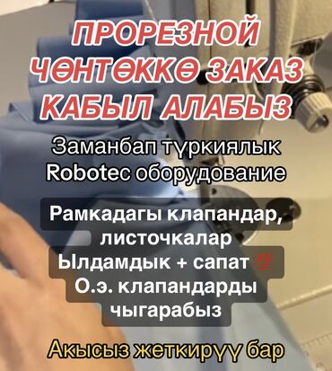 спортивное оборудование: Заманбап түркиялык Roboteс оборудование менен прорезной чөнтөккө