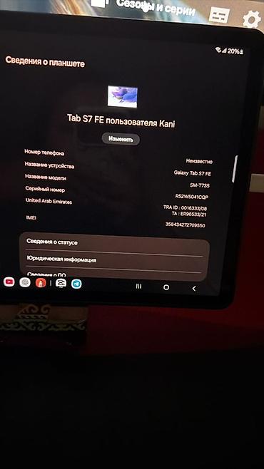 tab s9: Samsung Galaxy Tab S7 FE (SM‑T735) - 12.4" TFT-дисплей с тонкими — 2