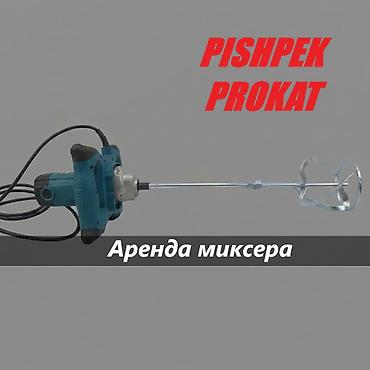 миксер машина: АРЕНДА МИКСЕРА миксер аренда аренда миксера миксер в аренду аренда — 1