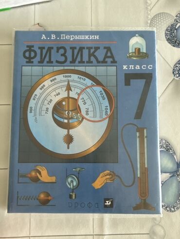 микрофон для звукозаписи: Учебник по физике для учащихся 7 класса. Автор учебника - А.В