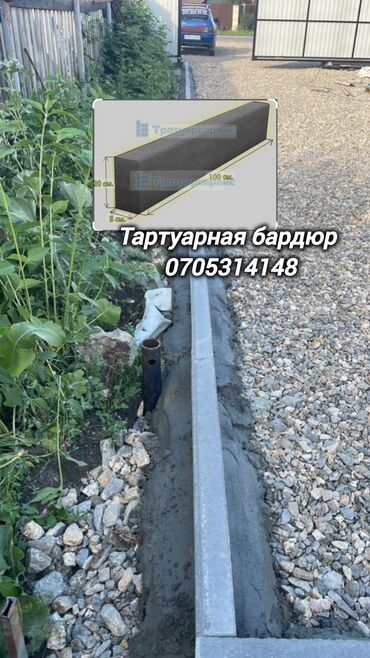 Бордюры: Бордюр, Гарантия, Бесплатная доставка, Бесплатный выезд — 18