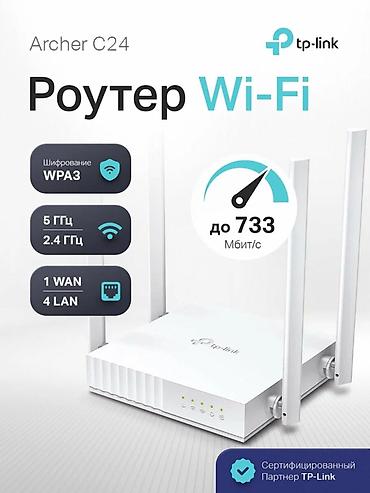 tplink c24: TP-Link Archer C24 (AC750) — двухдиапазонный Wi‑Fi роутер Есть торг — 1
