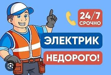 Электрики: Электрик | Установка софитов, Установка стиральных машин, Перенос электроприборов Больше 6 лет опыта — 1