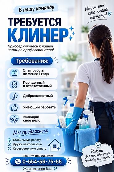 уборшица с опытом: В нашу команду требуется клинер Ищем тех, кто любит чистоту и — 1