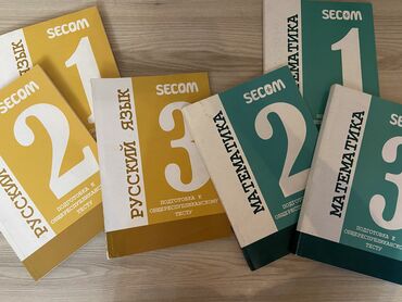 secom китеп: Продаю ОРТ Книги Secom. Учебный год 2024-25. За все 6 штук 2000 сом