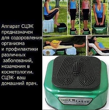 бронь: СЦЭК «Тяньши» - это тренажерный зал в одном приборе у вас дома! За — 2