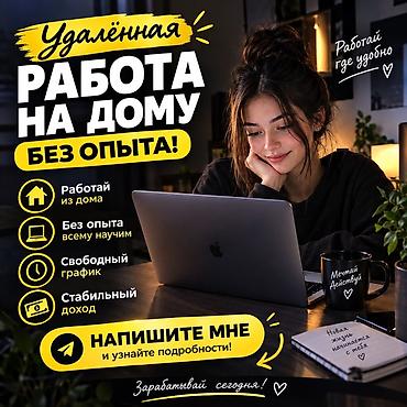 вакансии работа на дому: Требуется сотрудник, Неполный рабочий день, График: Гибкий график, Оплата: Ежедневно — 1