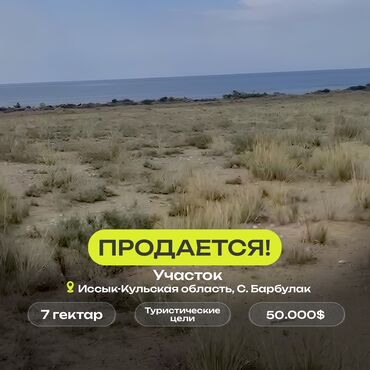 Агентство Недвижимости "Кыргыз Недвижимость": 700 соток, Для бизнеса, Договор купли-продажи