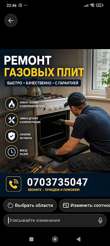 cd disk: Ремонт газовых плит любой модели. - Профессиональная диагностика — 1
