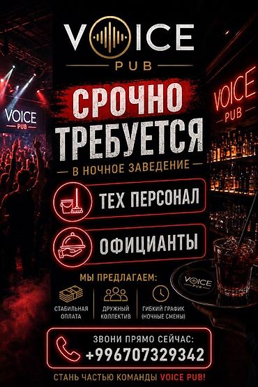 ig development: VOICE PUB — ночное заведение. Срочно требуются: —Ди Джей —Бармен Мы — 1