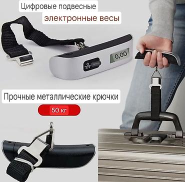 Другие товары для дома: Дорожные весы для багажа Весы для багажа — это первый - предмет — 4