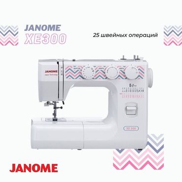 машинка прямой строчка: Швейная машина Janome, Автомат