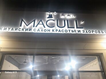 реклама обьемные буквы: | Вывески, Лайтбоксы, Таблички, | Монтаж, Демонтаж, Разработка дизайна