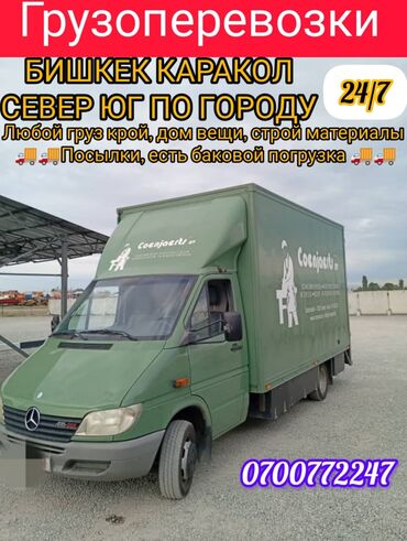 купить запчасти опель омега б: Бус, Көчүү, эмеректерди көчүрүү, Регион боюнча, Шаар ичинде, Өлкө боюнча, жүк ташуучу жумушчусу жок