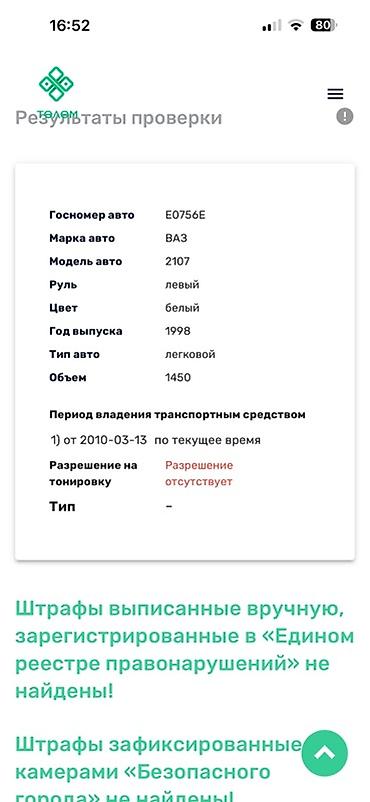 ВАЗ (ЛАДА): ВАЗ (ЛАДА) 2107: 1999 г., Бензин, Седан — 11