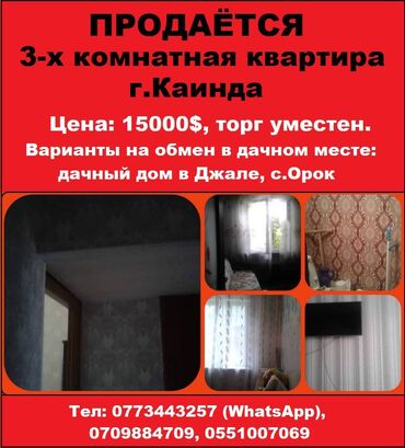 �������������� 2 ������������������ �������������� �� �������������� в Кыргызстан: 105 серия, 3 комнаты, 61 кв. м