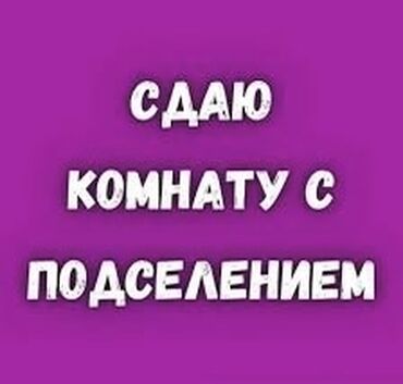 снять квартиру на долгий срок в бишкеке ок: 40 кв. м, Эмереги менен