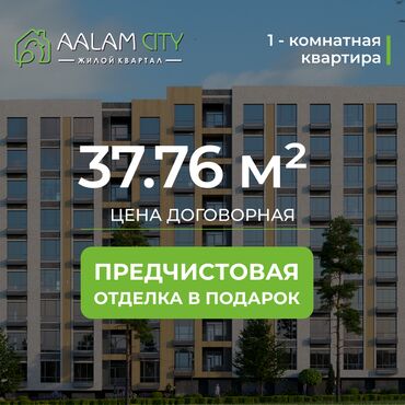 Продажа квартир: 1 комната, 37 м²