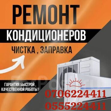 Кондиционеры: Ремонт Кондиционеров