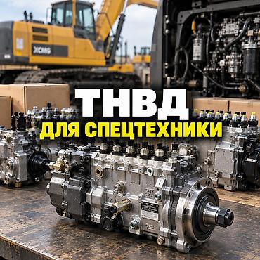 Атайын техника үчүн тетиктер: Топливные насосы высокого давления для экскаваторов и другой — 1